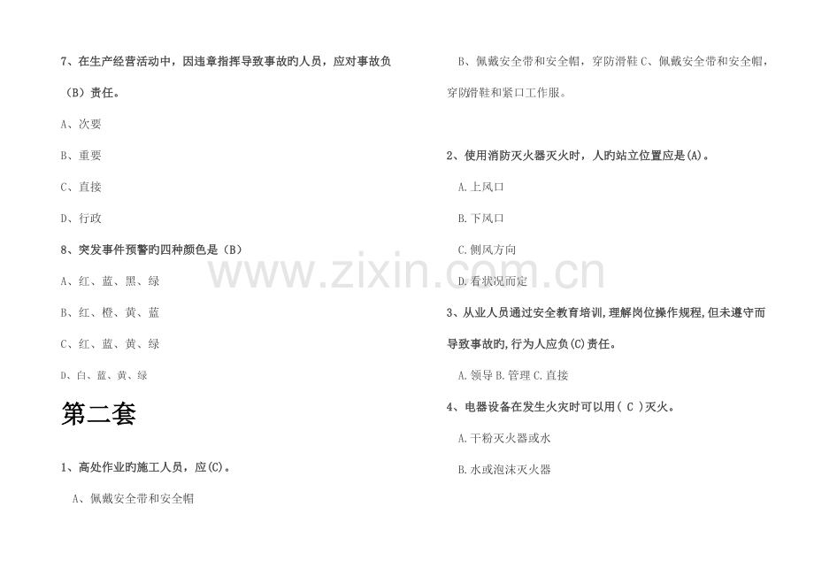 2023年安全知识竞赛各套题汇总.doc_第2页