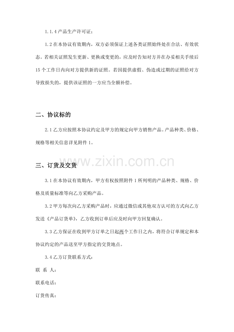 供货月结合同.docx_第2页