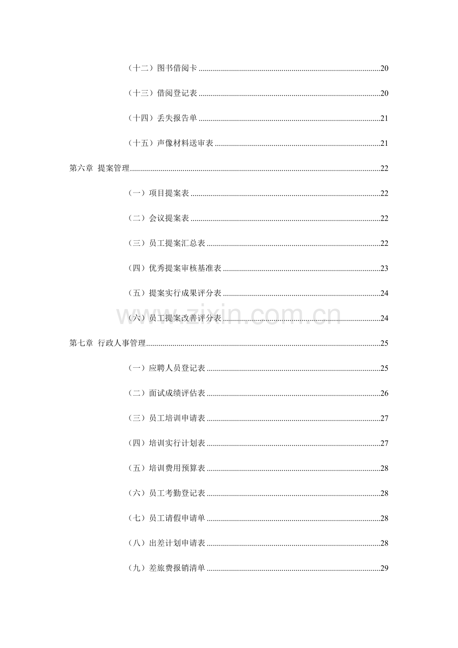 弗布克管理职位工作手册系列行政管理职位工作手册.doc_第3页