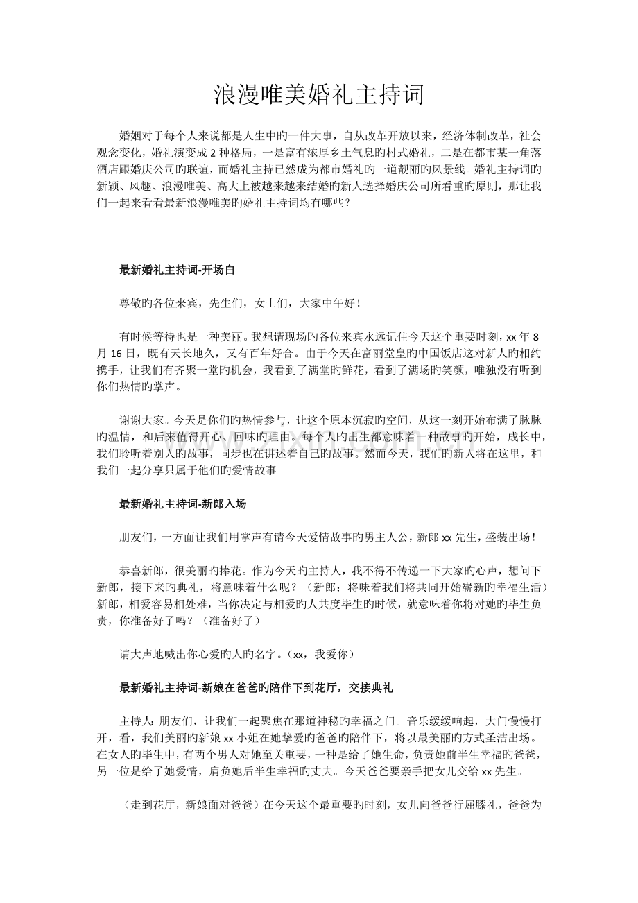 浪漫唯美婚礼主持词.docx_第1页