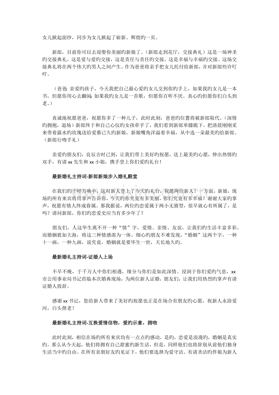 浪漫唯美婚礼主持词.docx_第2页