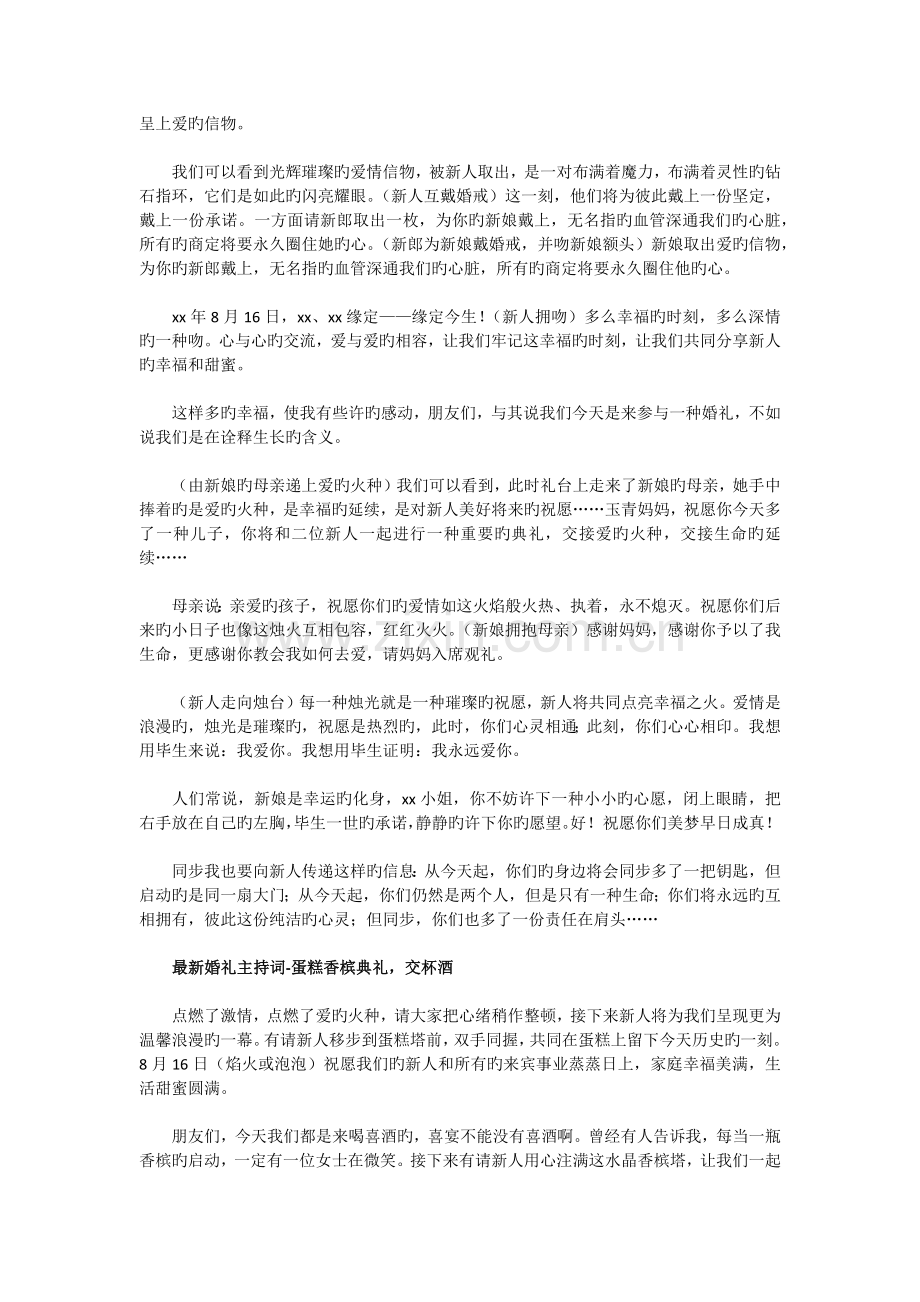 浪漫唯美婚礼主持词.docx_第3页