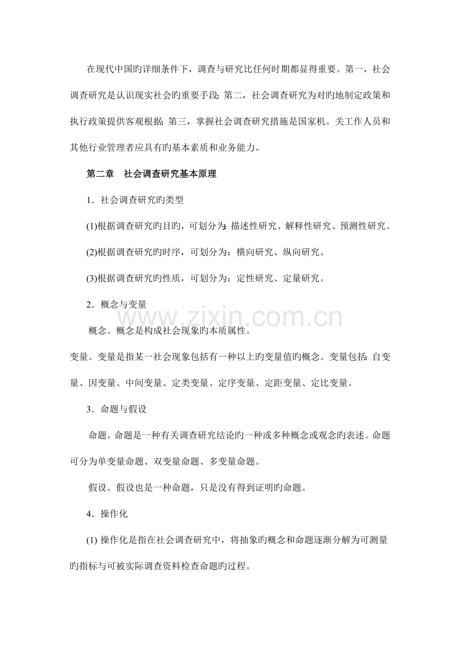 2023年社会调查研究方法期末复习指导.doc_第2页