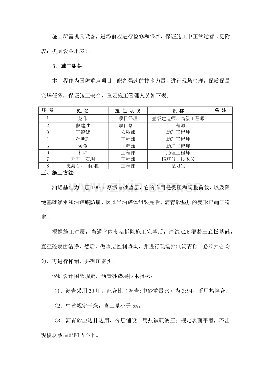 沥青砂垫层施工方案.doc_第3页