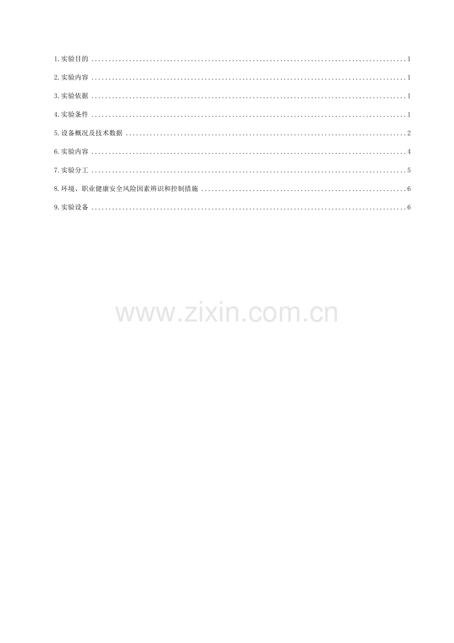 励磁系统建模试验方案.doc_第2页