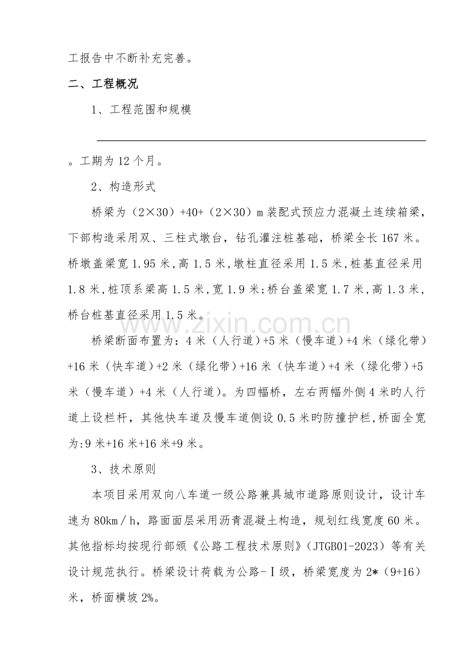 新建桥梁工程施工组织设计.doc_第2页