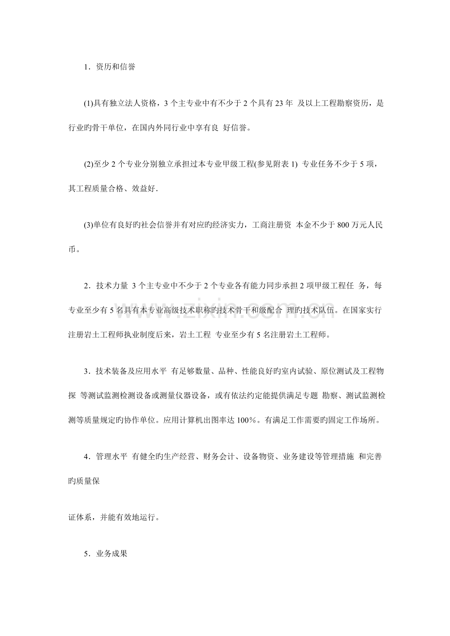 工程勘察设计资质等级划分.doc_第2页