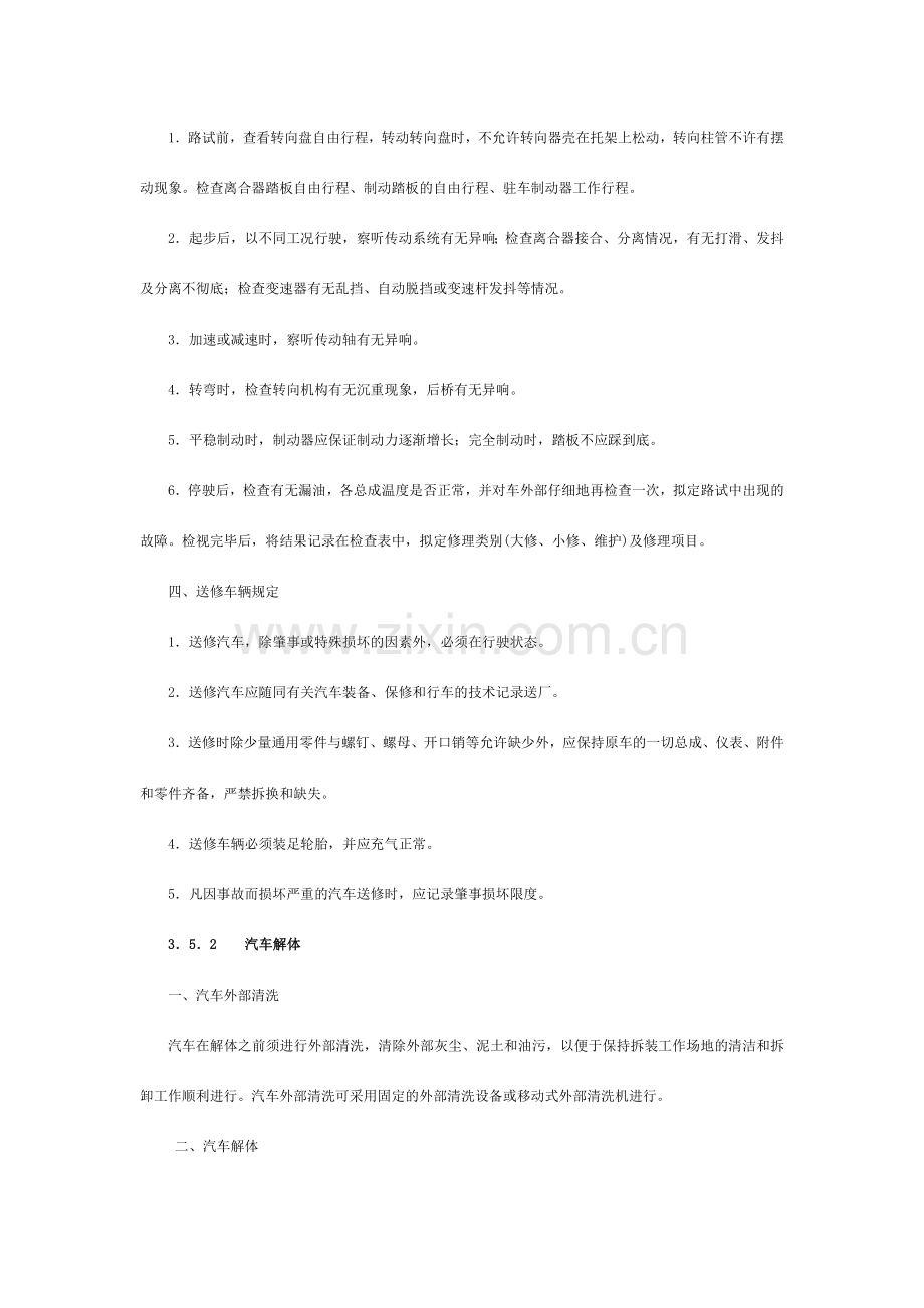 汽车的总装与竣工验收.doc_第2页