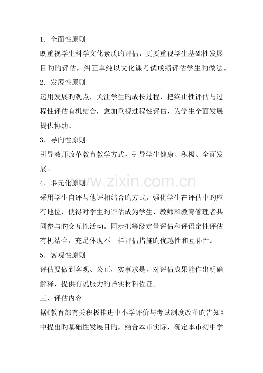 南通市初中学生综合素质评定实施方案.docx_第2页