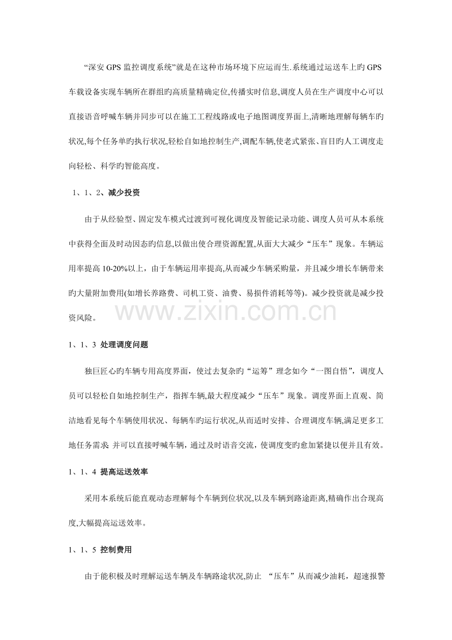 深安集团车辆GPS监控管理设计方案.doc_第3页