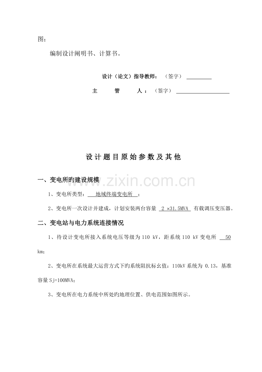 毕业设计之110kV终端变电站电气部分初步设计.doc_第3页