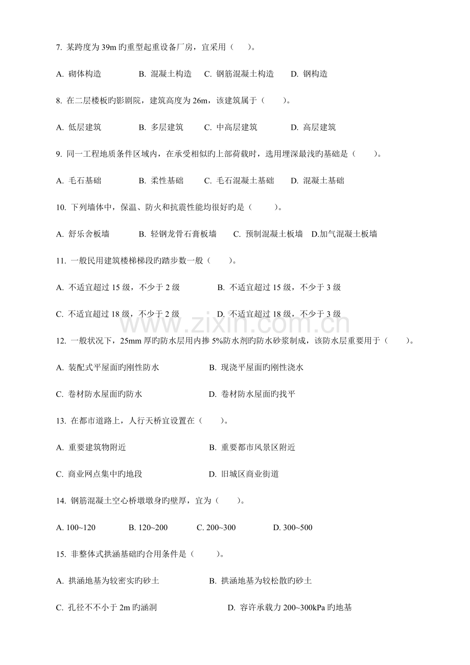 2023年造价师工程师执业资格考试试题建设工程技术与计量.doc_第2页