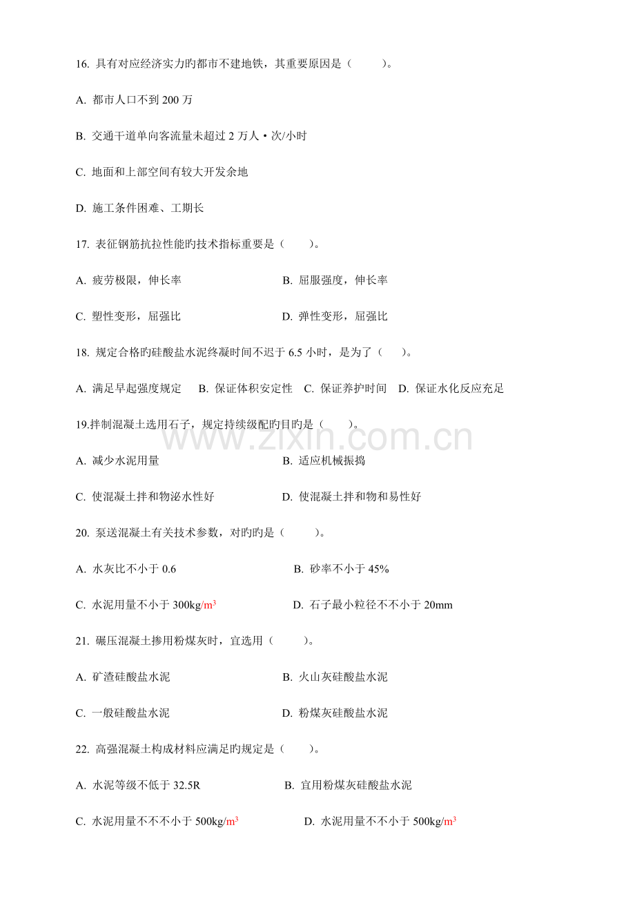 2023年造价师工程师执业资格考试试题建设工程技术与计量.doc_第3页