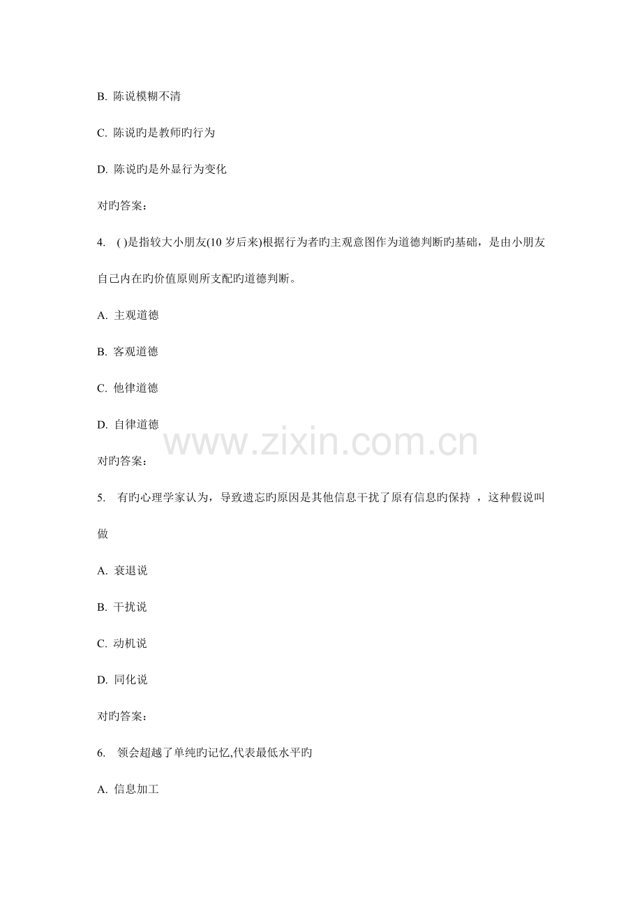 2023年东师教育心理学秋在线作业2.doc_第2页