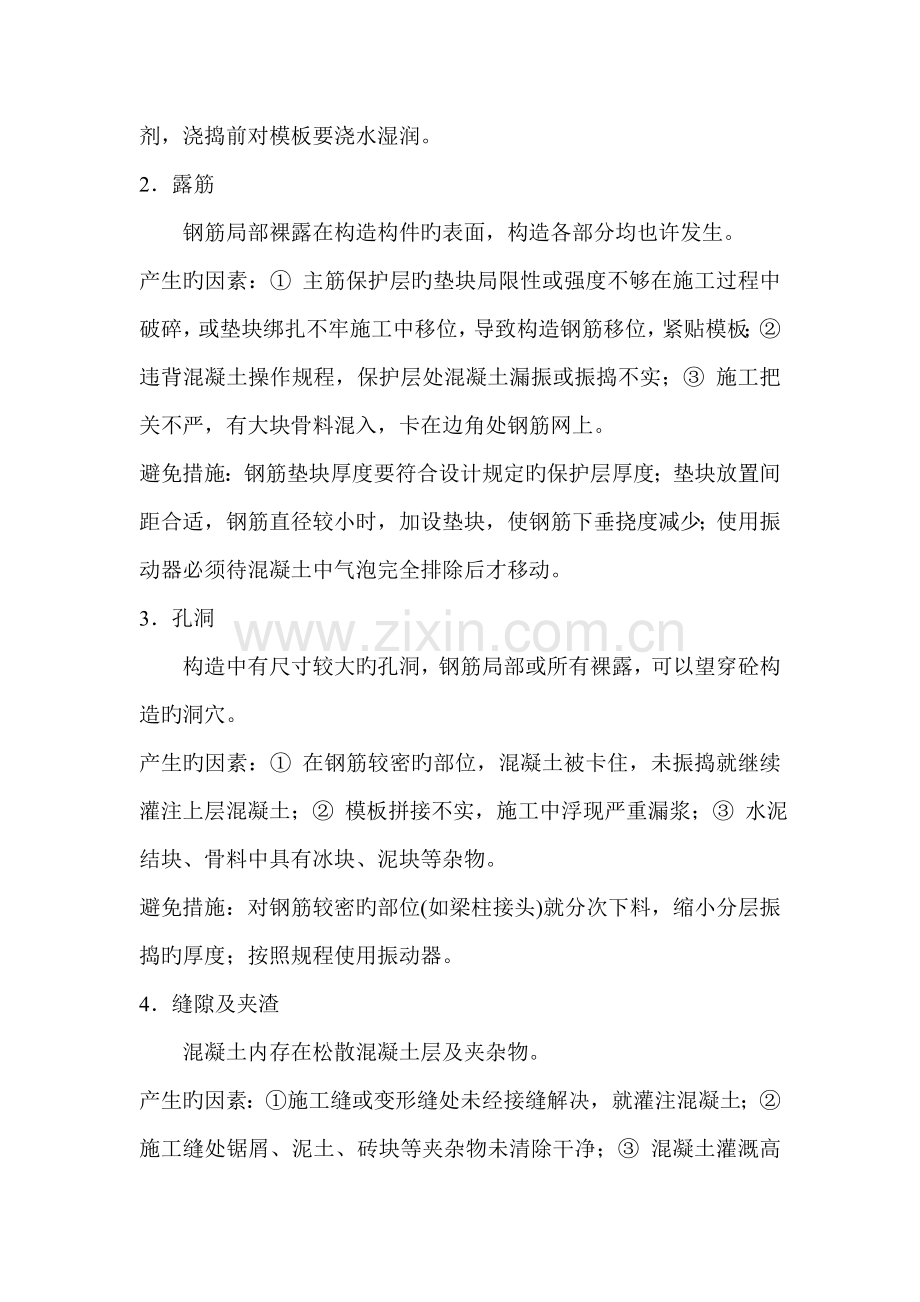 混凝土表面缺陷分析.doc_第2页