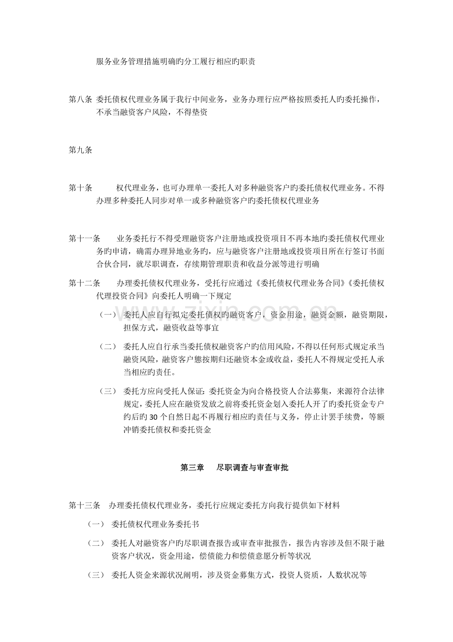 金融资产服务委托债权代理业务操作规程.docx_第2页