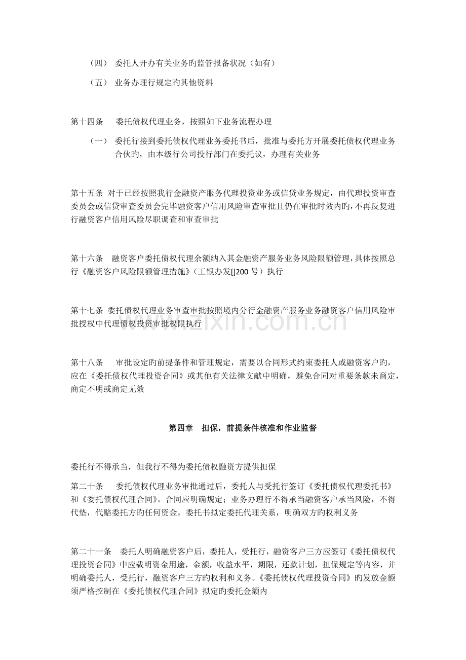 金融资产服务委托债权代理业务操作规程.docx_第3页