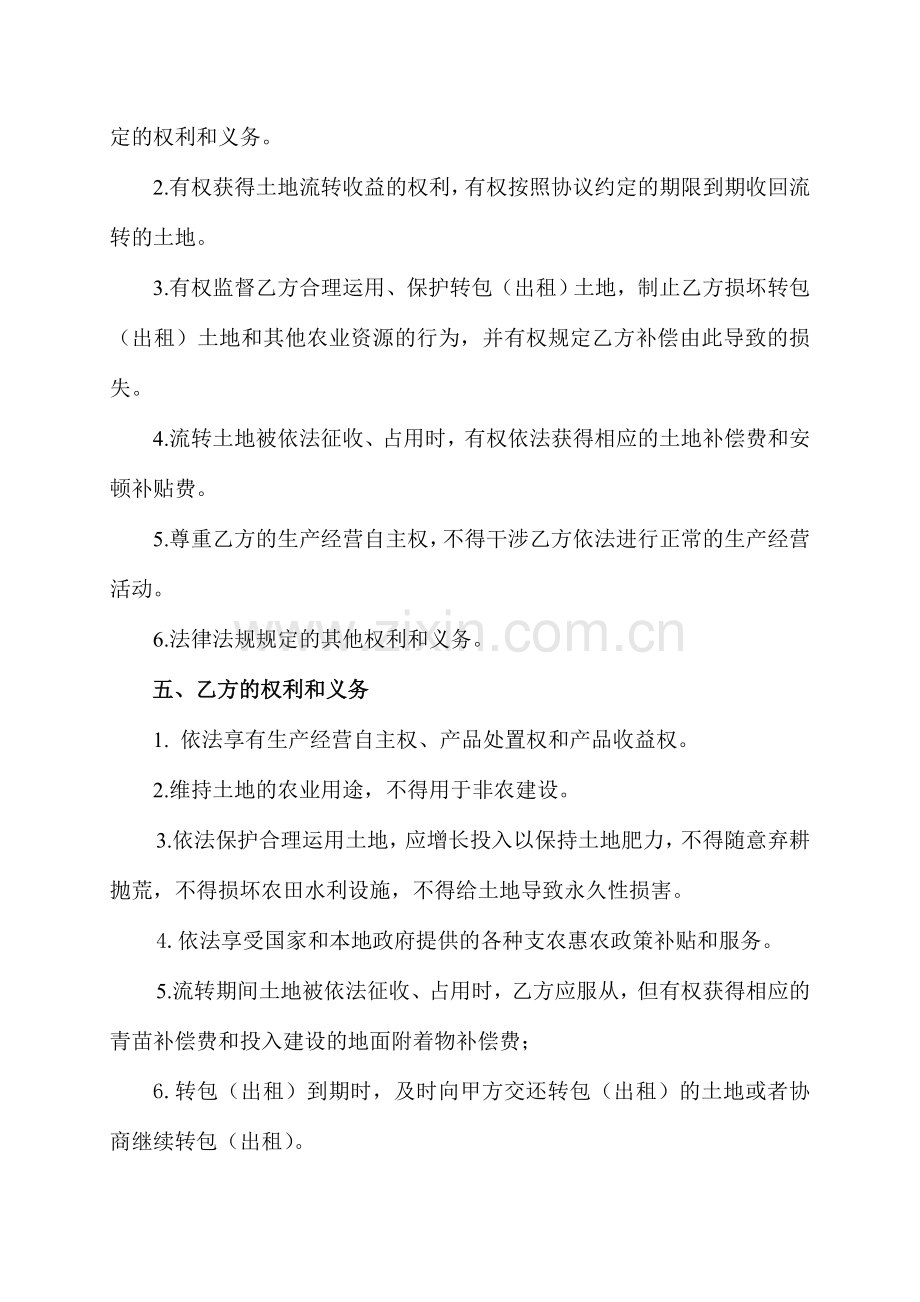 浙江省农村土地承包经营权流转协议示范文本.doc_第3页