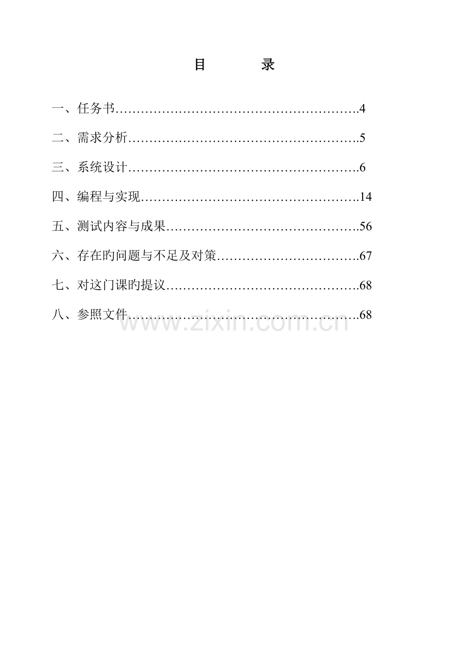 图书销售系统综合设计报告.doc_第2页