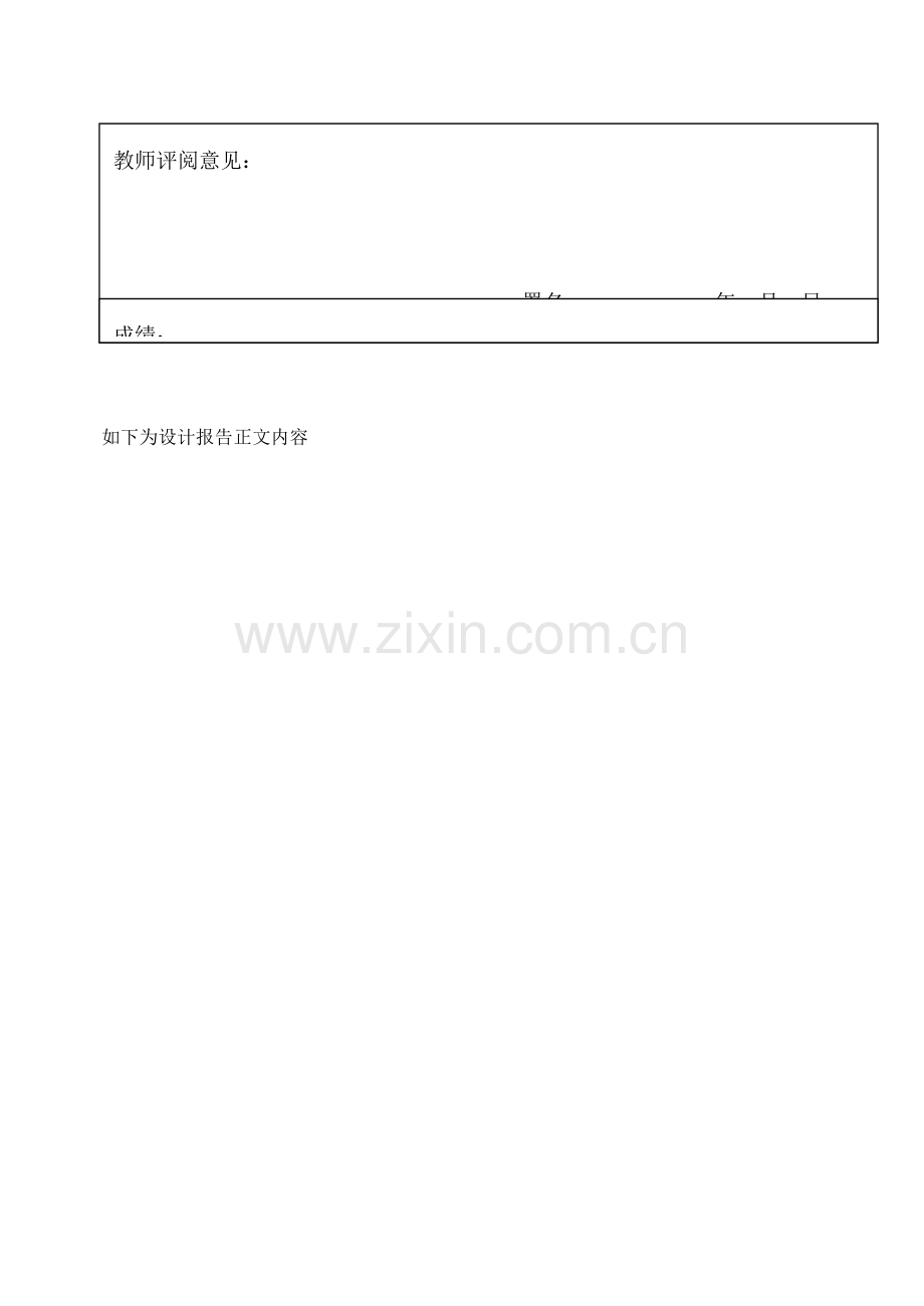 图书销售系统综合设计报告.doc_第3页