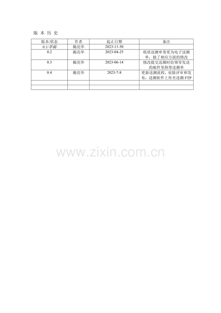 送测流程新版.doc_第2页