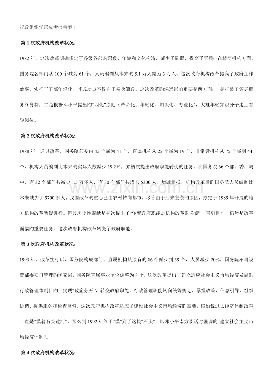 2023年行政组织学形成考核答案1.doc_第1页