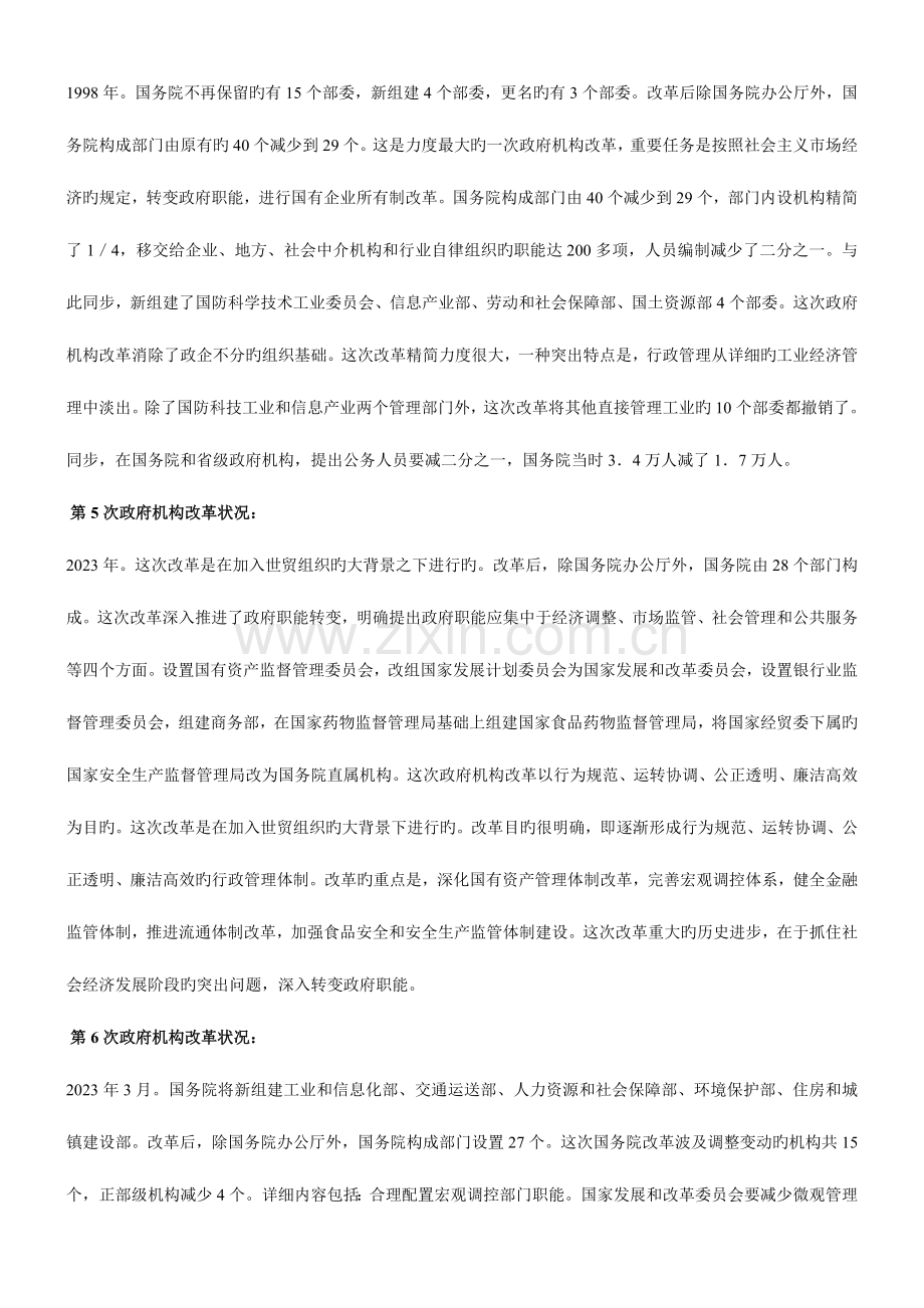 2023年行政组织学形成考核答案1.doc_第2页