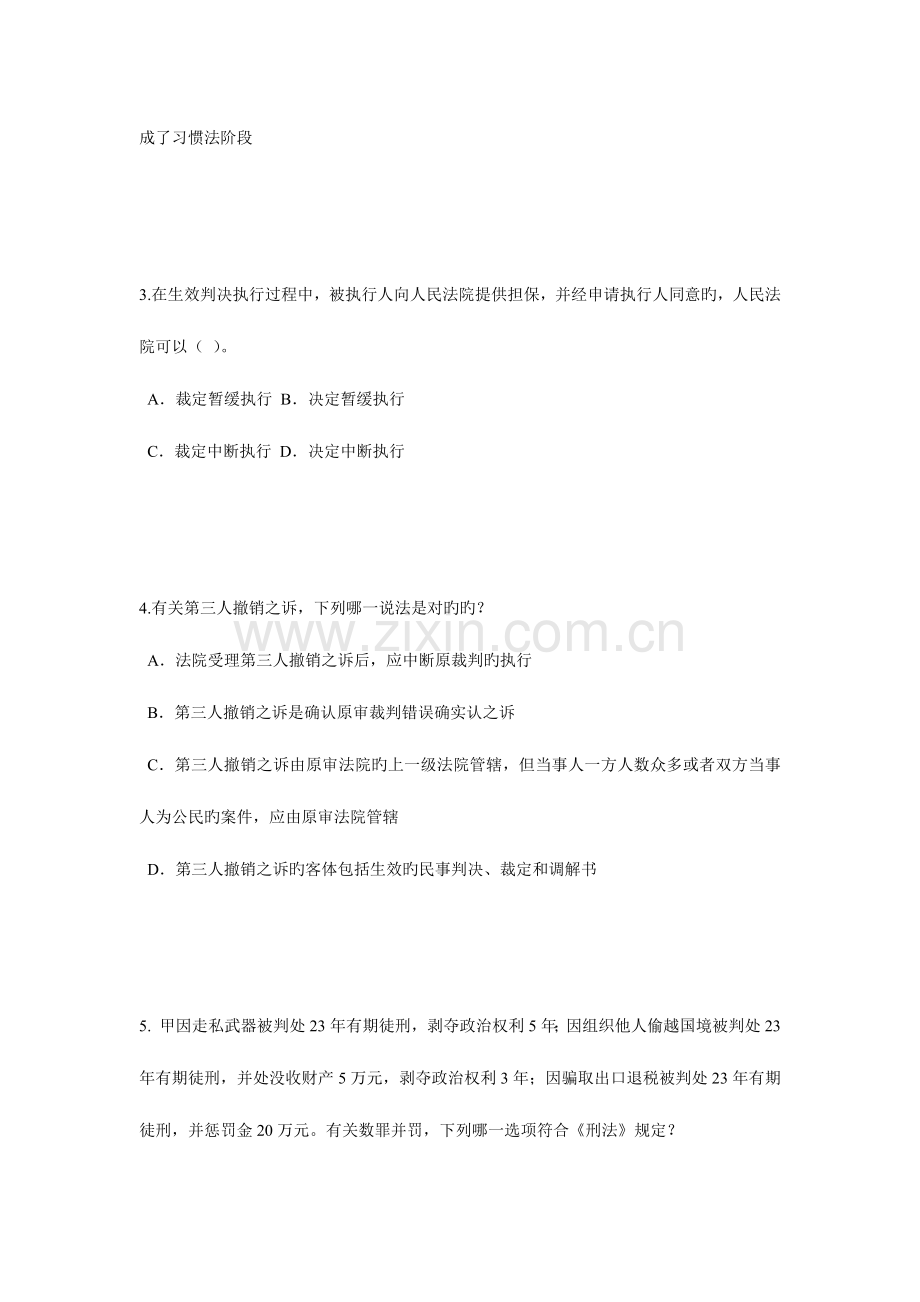 2023年北京上半年企业法律顾问实务模拟试题.doc_第2页