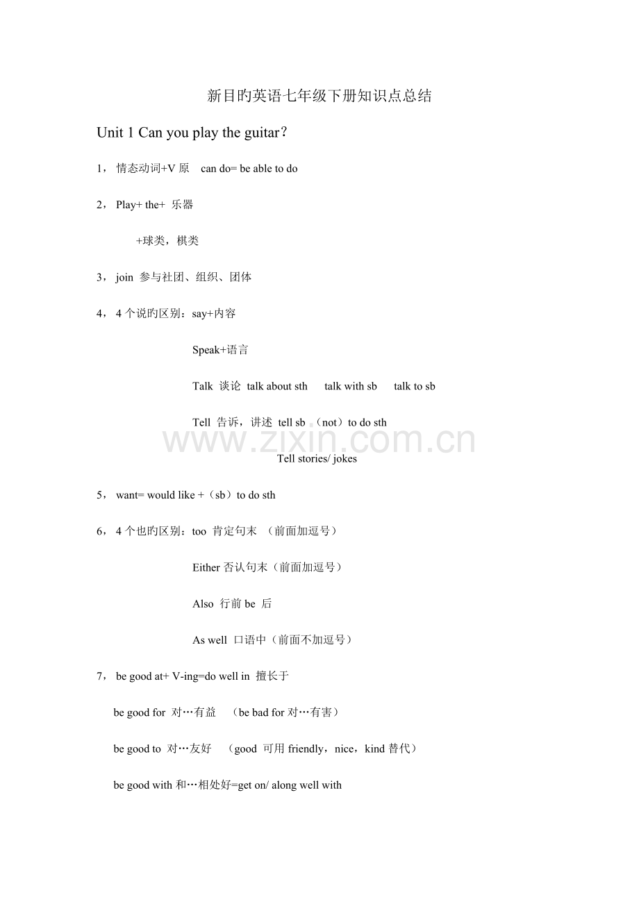 2023年新人教版七年级下册英语知识点.doc_第1页