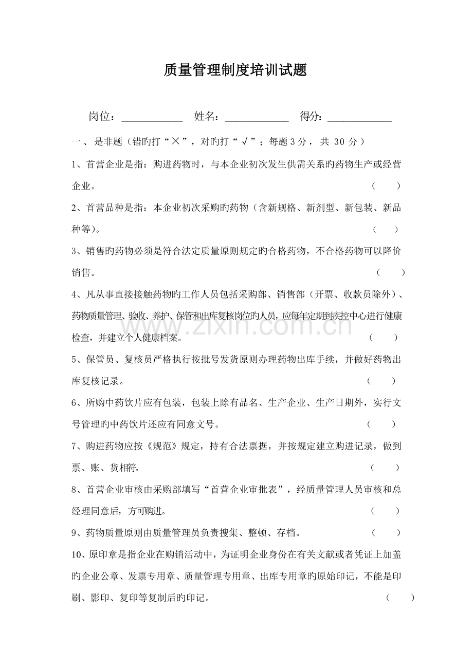 药品质量管理制度测试题.doc_第1页