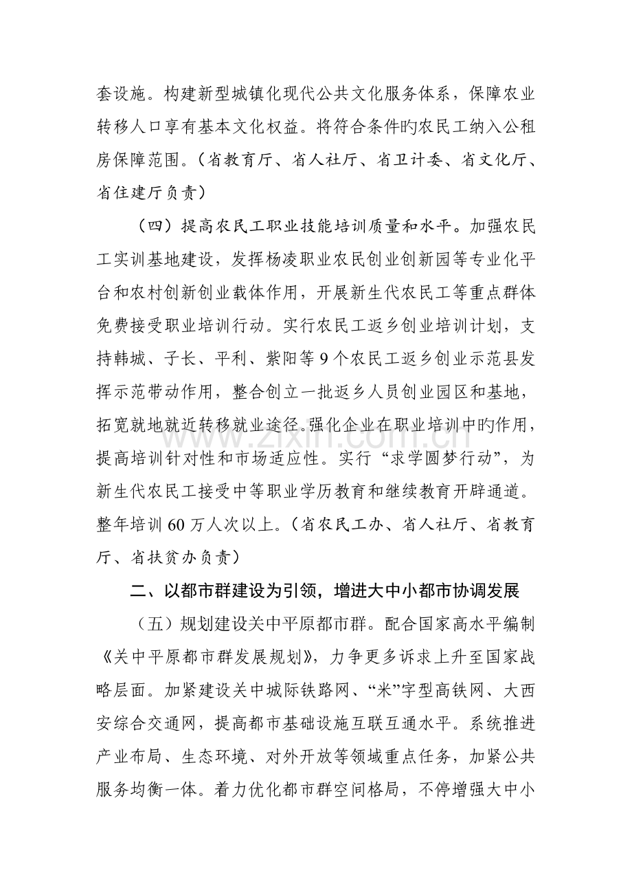 陕西省加快推进新型城镇化建设实施方案.doc_第3页