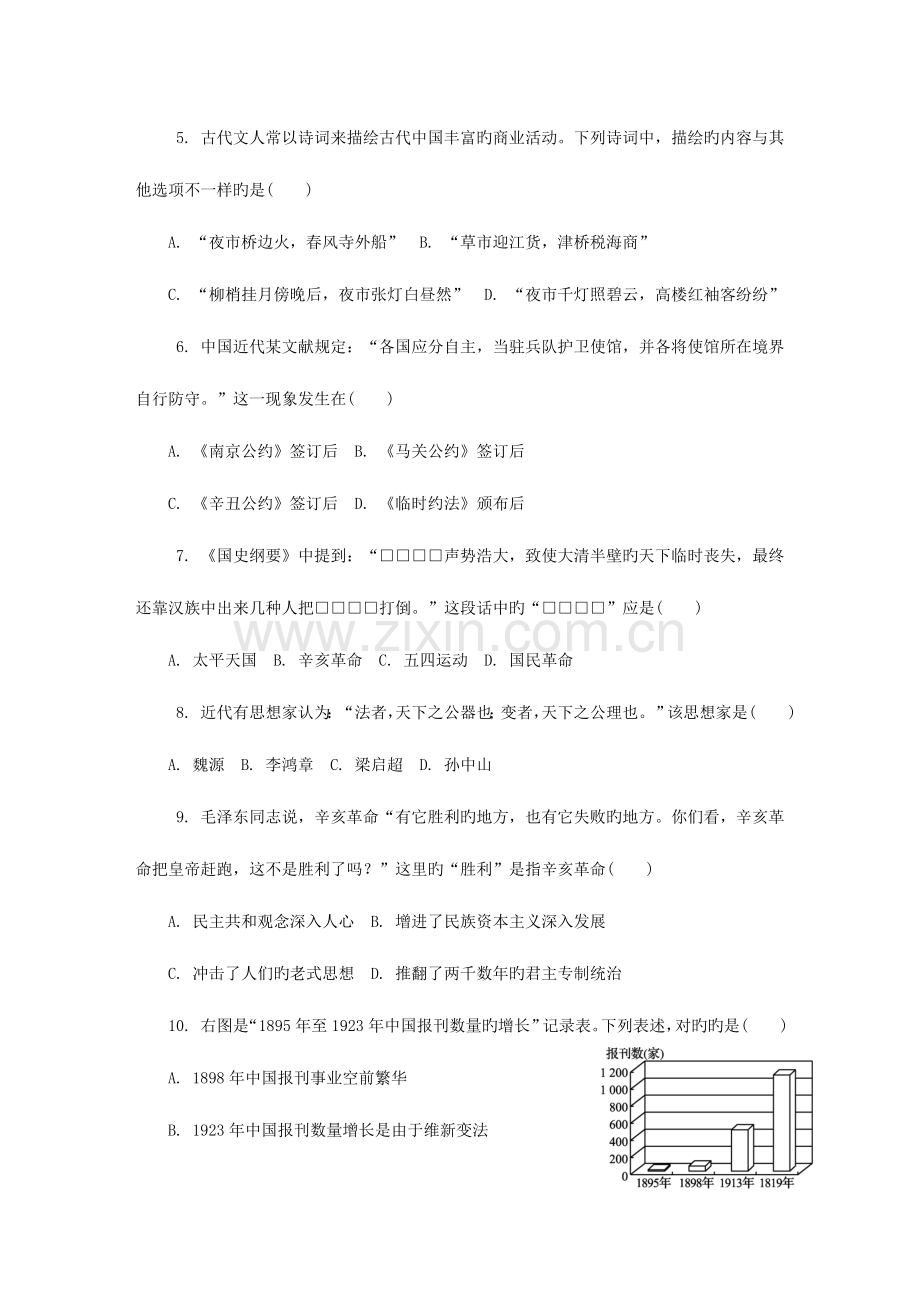 2023年江苏省扬州市高二历史学业水平测试模拟卷十五.doc_第2页