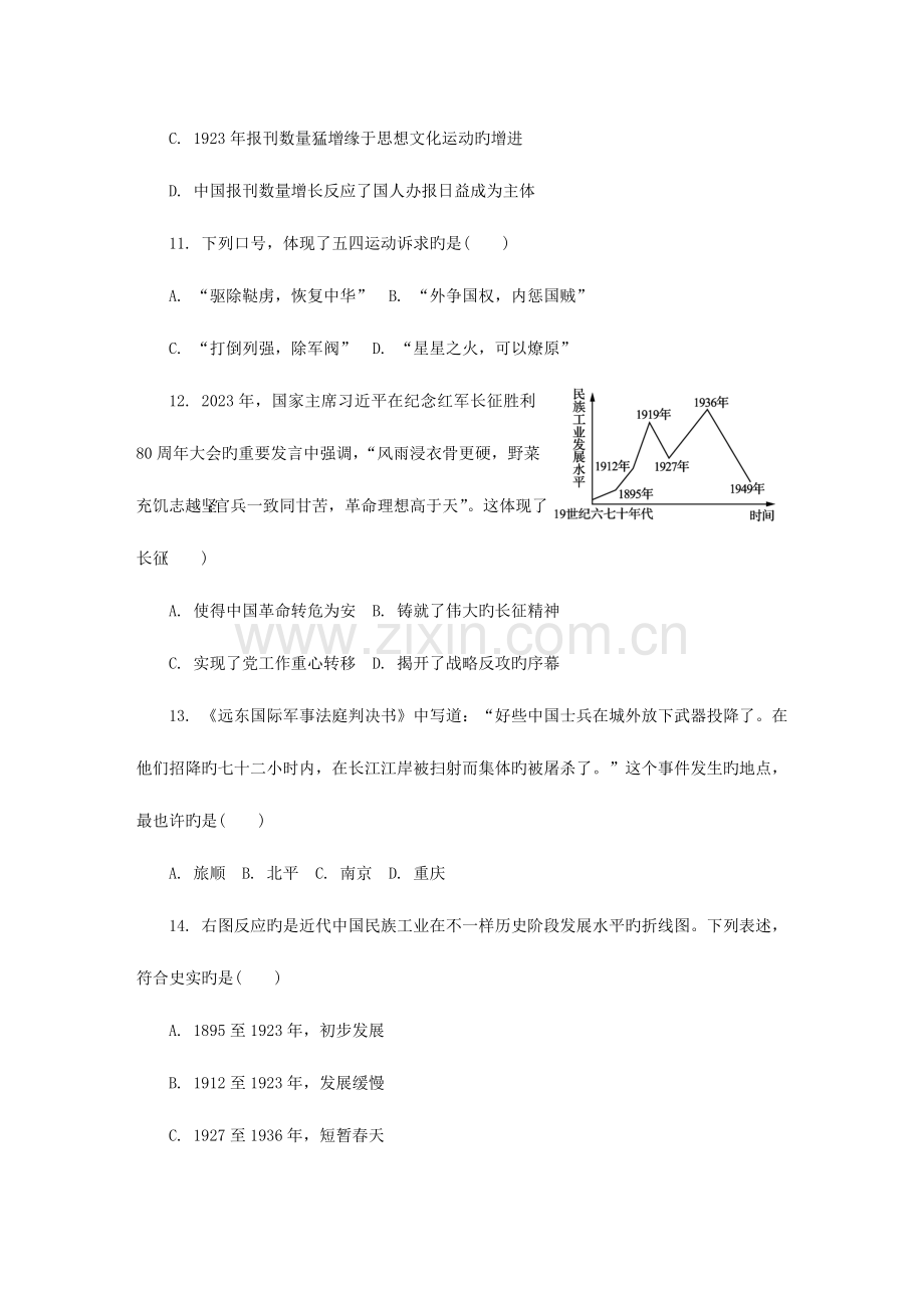 2023年江苏省扬州市高二历史学业水平测试模拟卷十五.doc_第3页