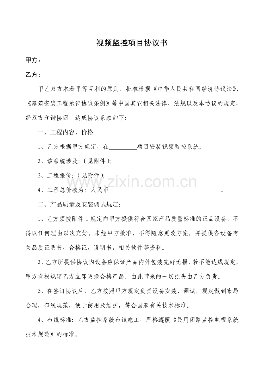 视频监控项目合同书.doc_第1页