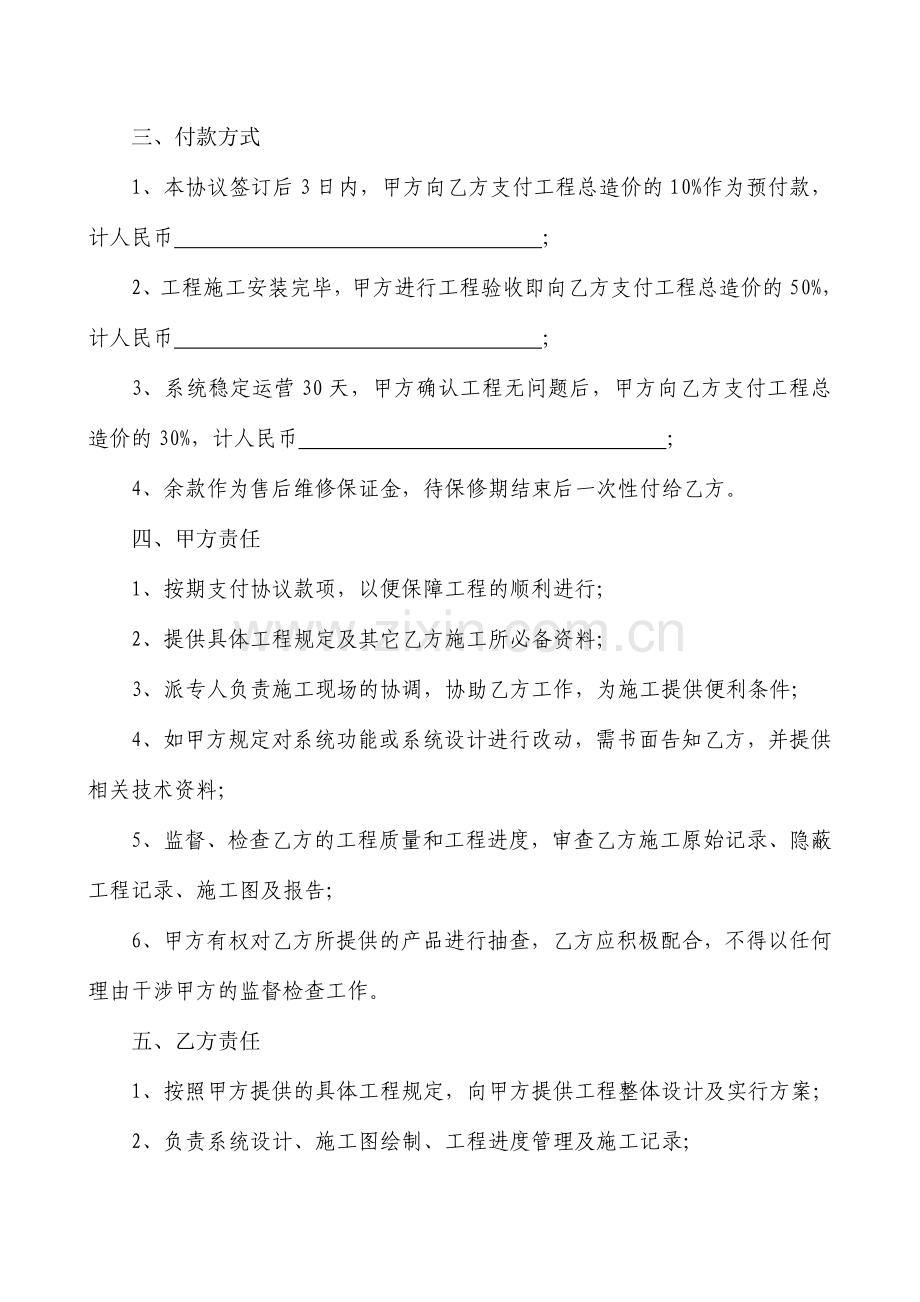 视频监控项目合同书.doc_第2页