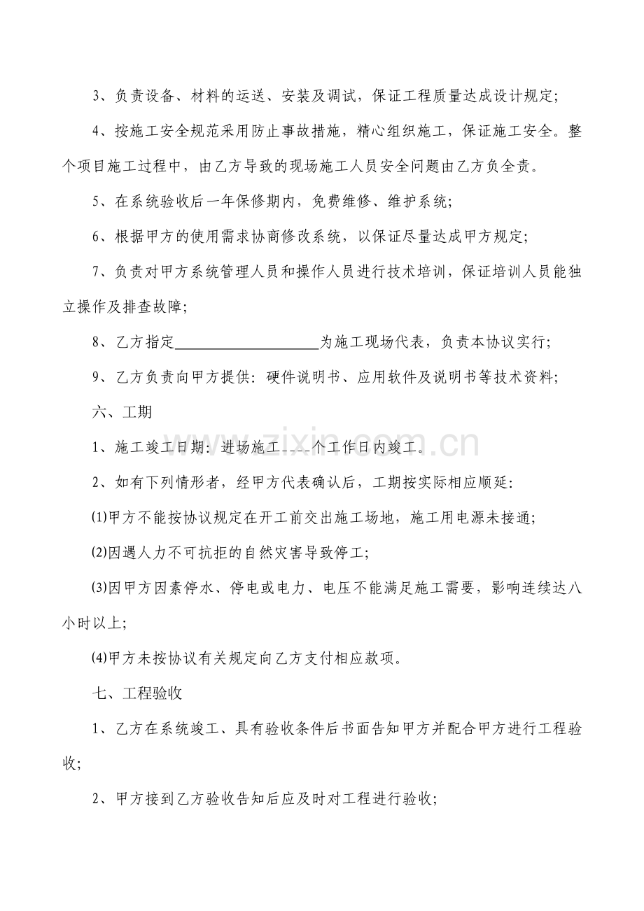 视频监控项目合同书.doc_第3页