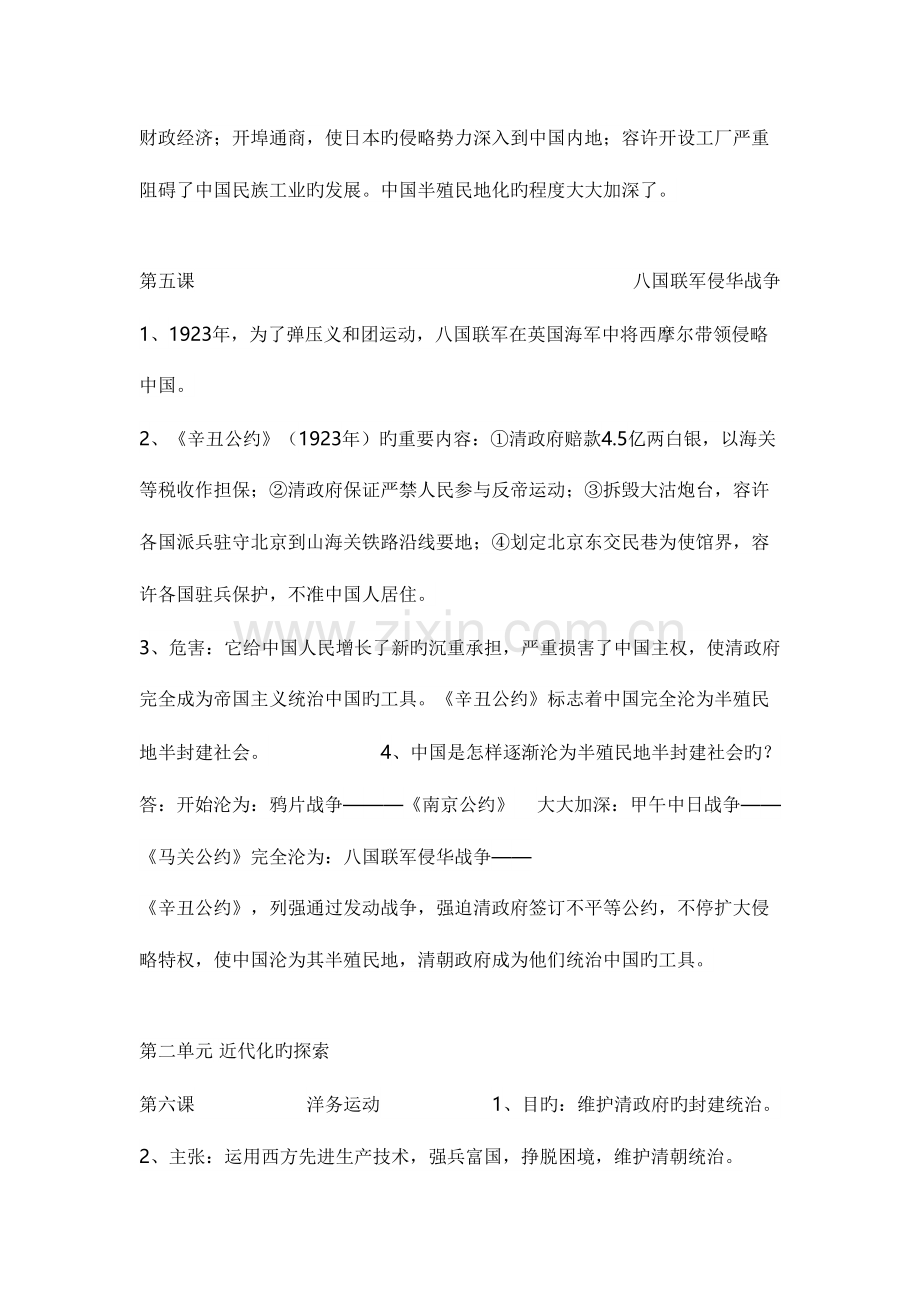 2023年中国历史八年级上册知识点第一单元.doc_第3页