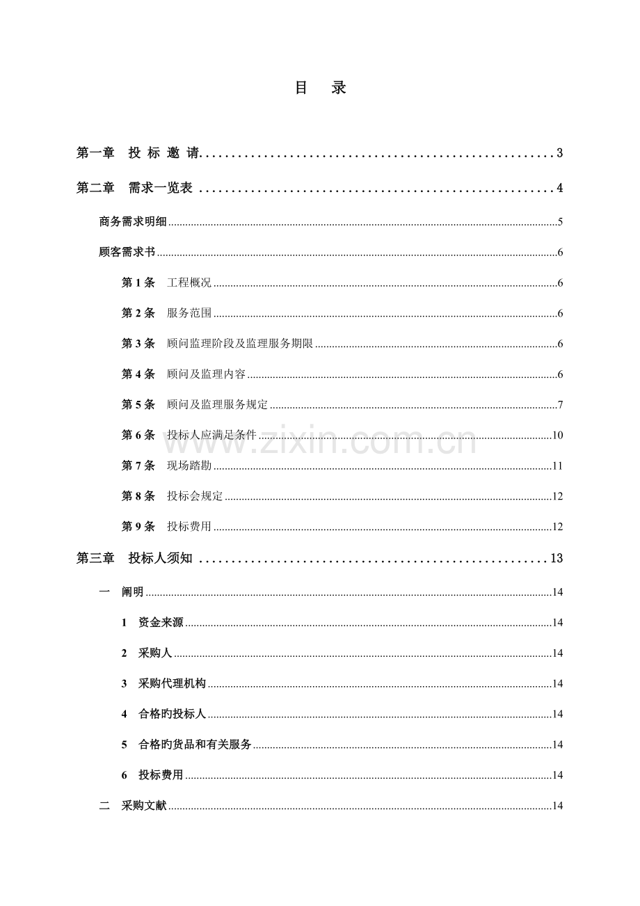 小区智能化标书.doc_第3页