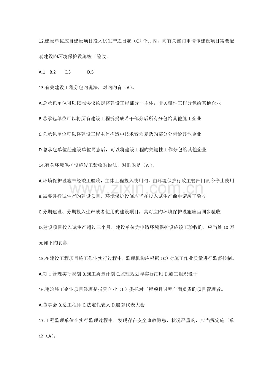 2023年二级建造师继续教育必修题库带答案....doc_第3页