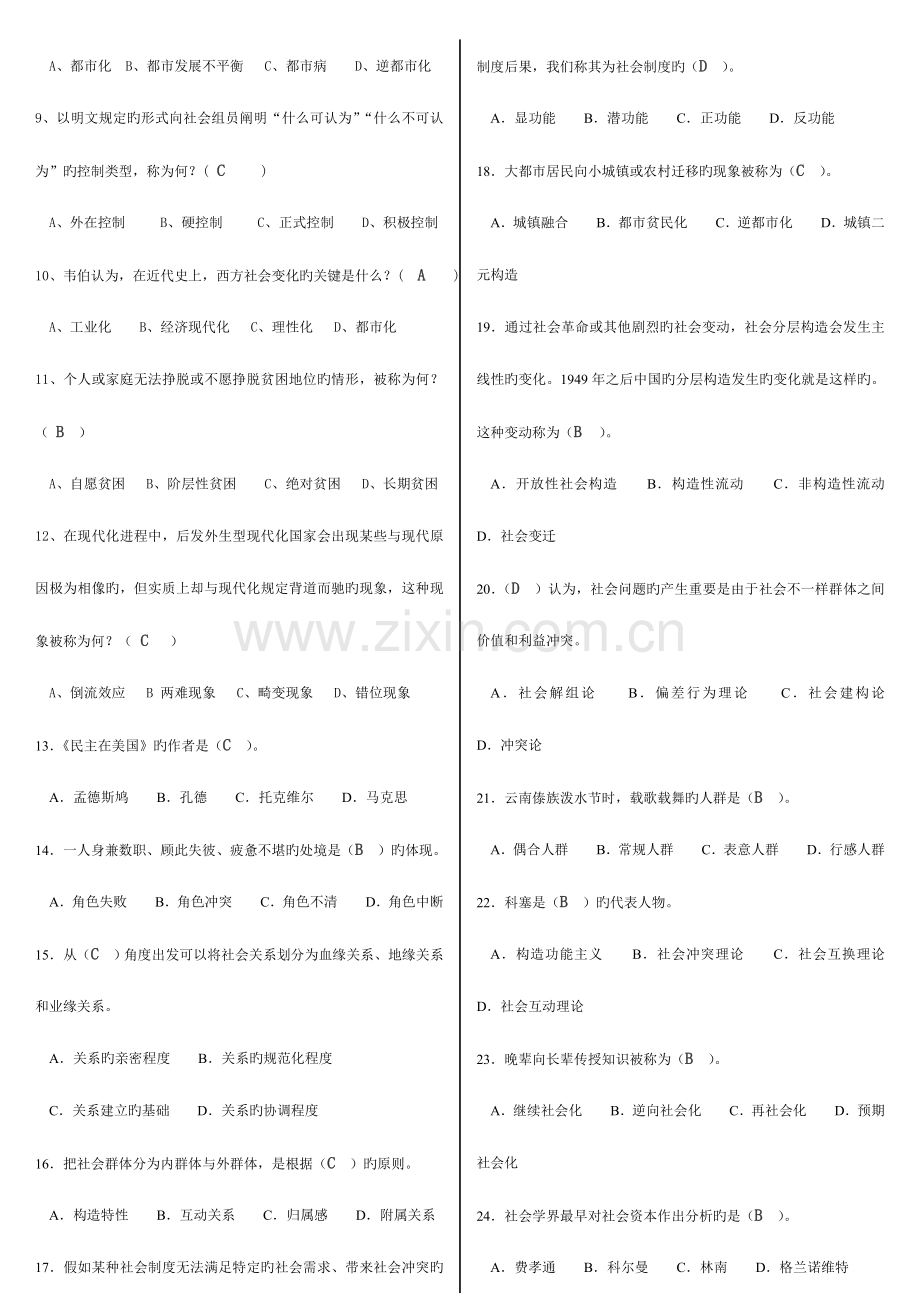 2023年电大社会学概论本考点版.doc_第2页