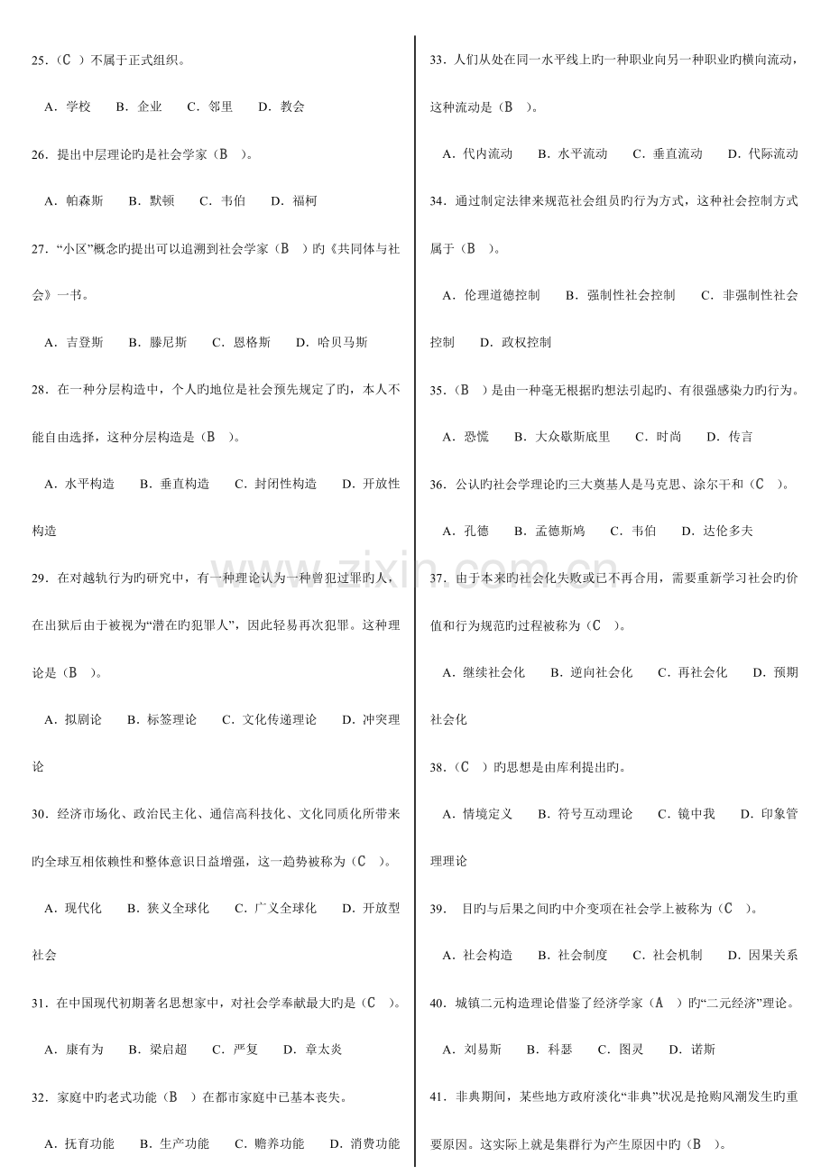 2023年电大社会学概论本考点版.doc_第3页