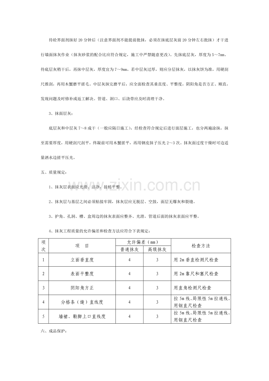 内墙粉刷方案.doc_第2页