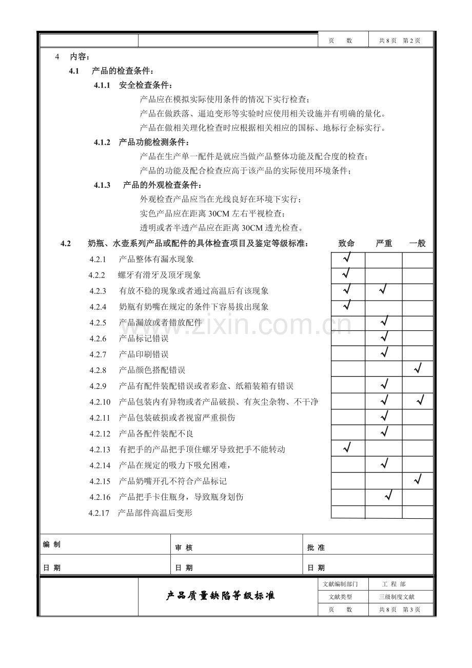 产品质量缺陷标准.doc_第2页