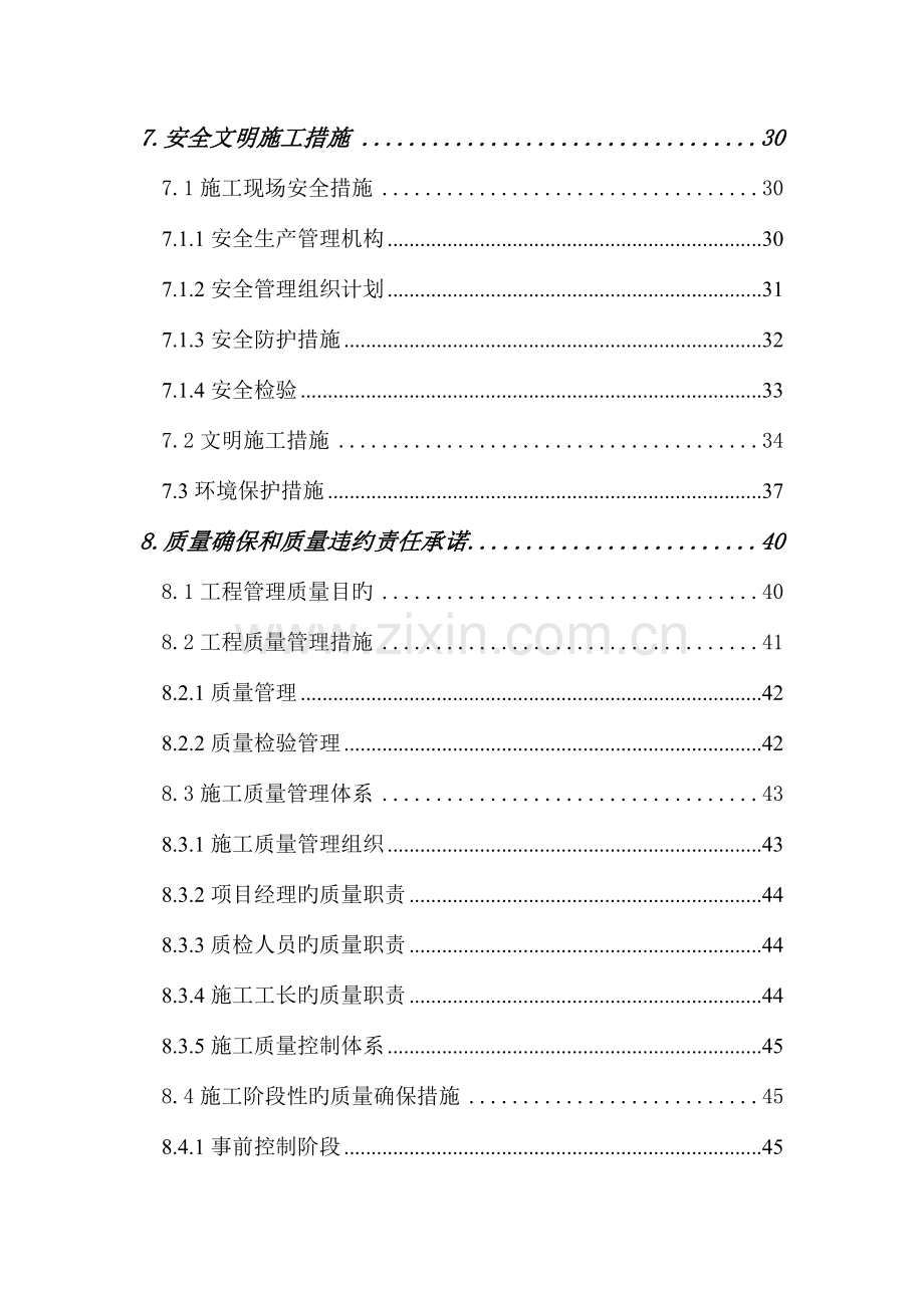 广州市白云区石井河涌段清淤泥工程施工组织设计.doc_第3页