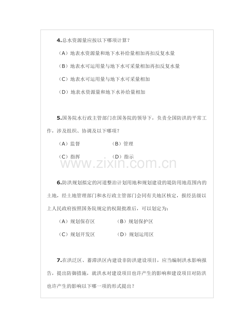 注册土木工程师水工结构专业知识.doc_第2页