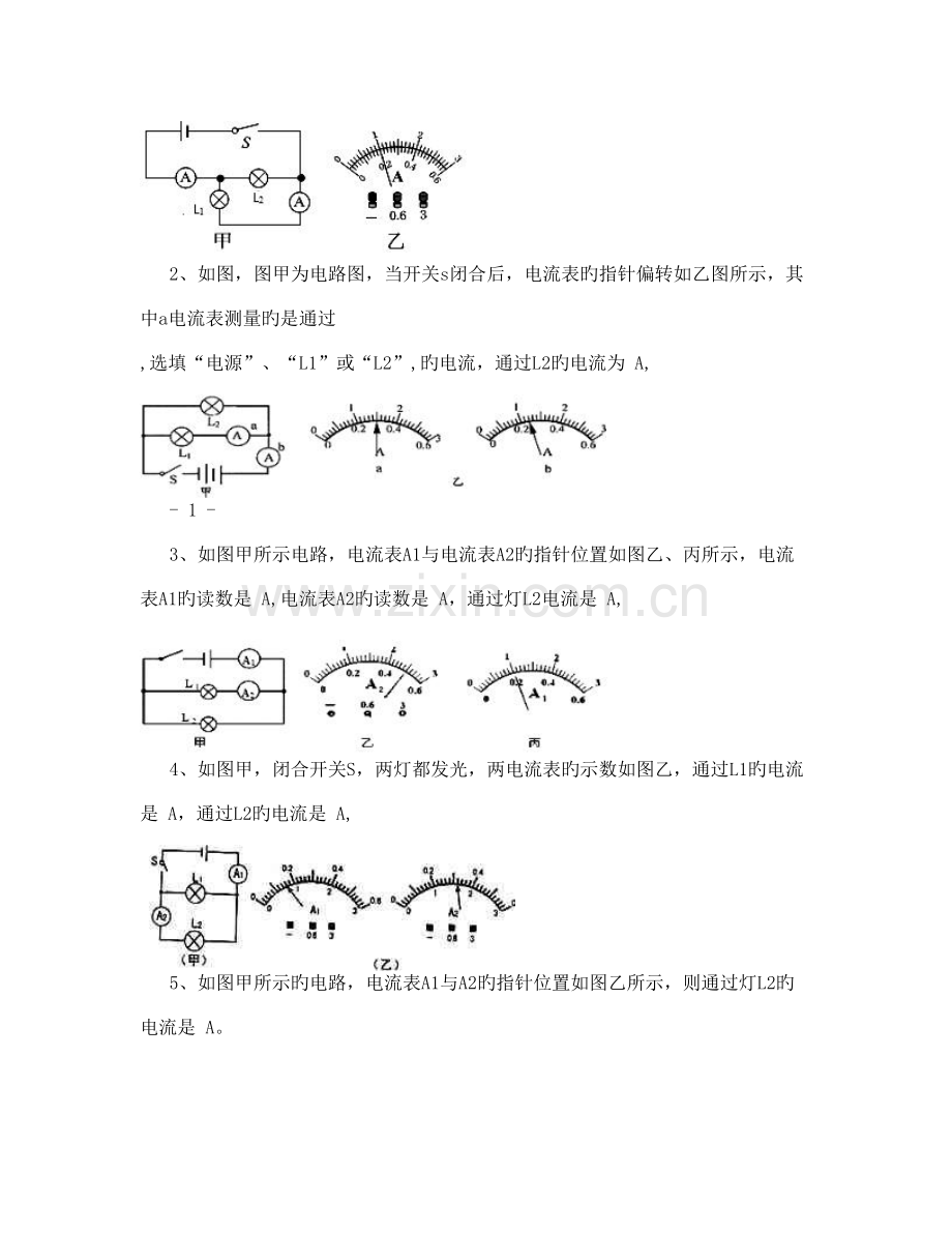 量程不明的电流表和电压表读数电子电路工程科技专业资料.doc_第2页