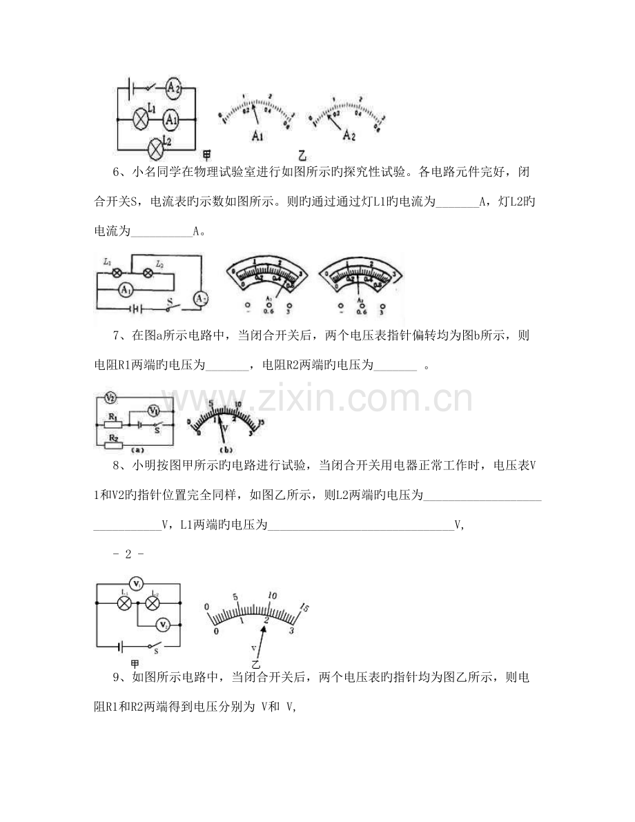 量程不明的电流表和电压表读数电子电路工程科技专业资料.doc_第3页