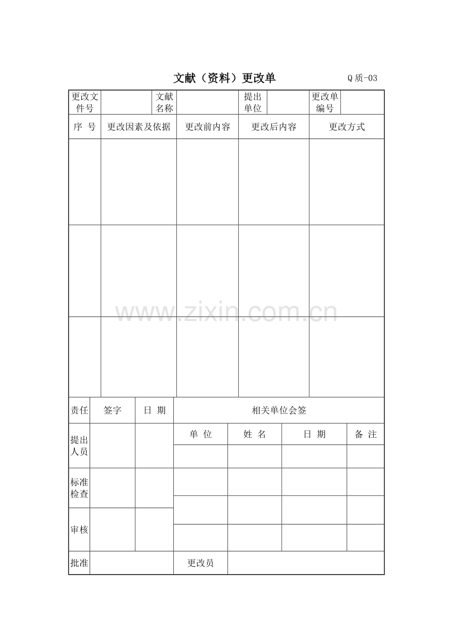 质量管理体系质量记录表格汇总.doc_第3页