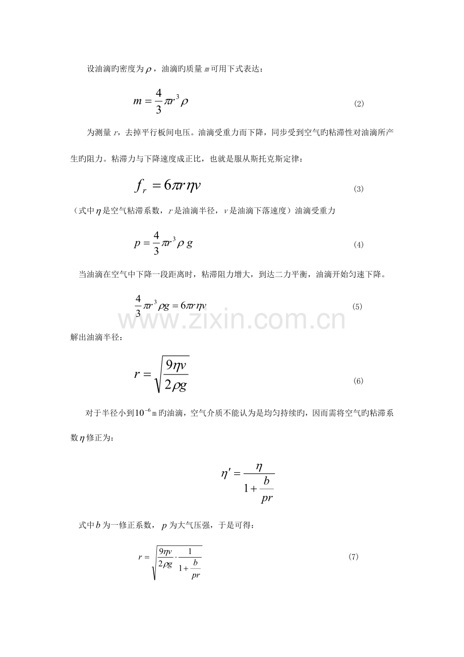 2023年用密立根油滴仪测量电子电量实验报告.docx_第3页