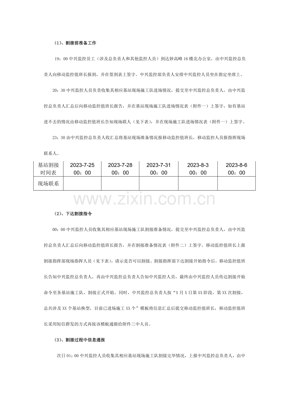 期工程监控查障组方案.doc_第3页